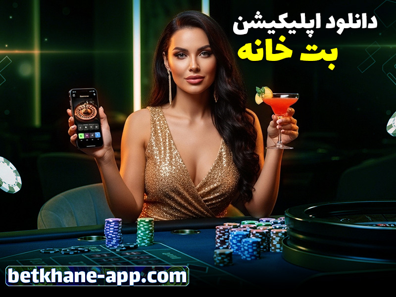 سایت شرط بندی بدون فیلتر